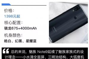 魅族 Note 9评测：仅售千元竟获旗舰机游戏感受