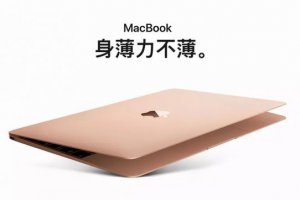 苹果又在准备一批笔记本，12英寸MacBook终于要更新了吧？