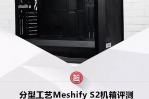 分型工艺Meshify S2机箱评测：追求极致散热，水冷的好安所