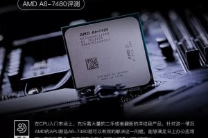 AMD A6-7480评测：入门处理器市场定海神针