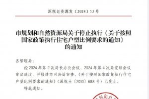 深圳取消7090政策：深圳废止住宅户型比例要求，释放何种信号？