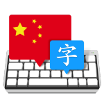 Master of Typing in Chinese for Mac(中文打字大师) v7.4.9(137)中文激活版